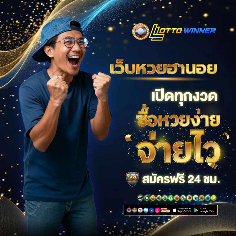 แทงหวยฮานอย